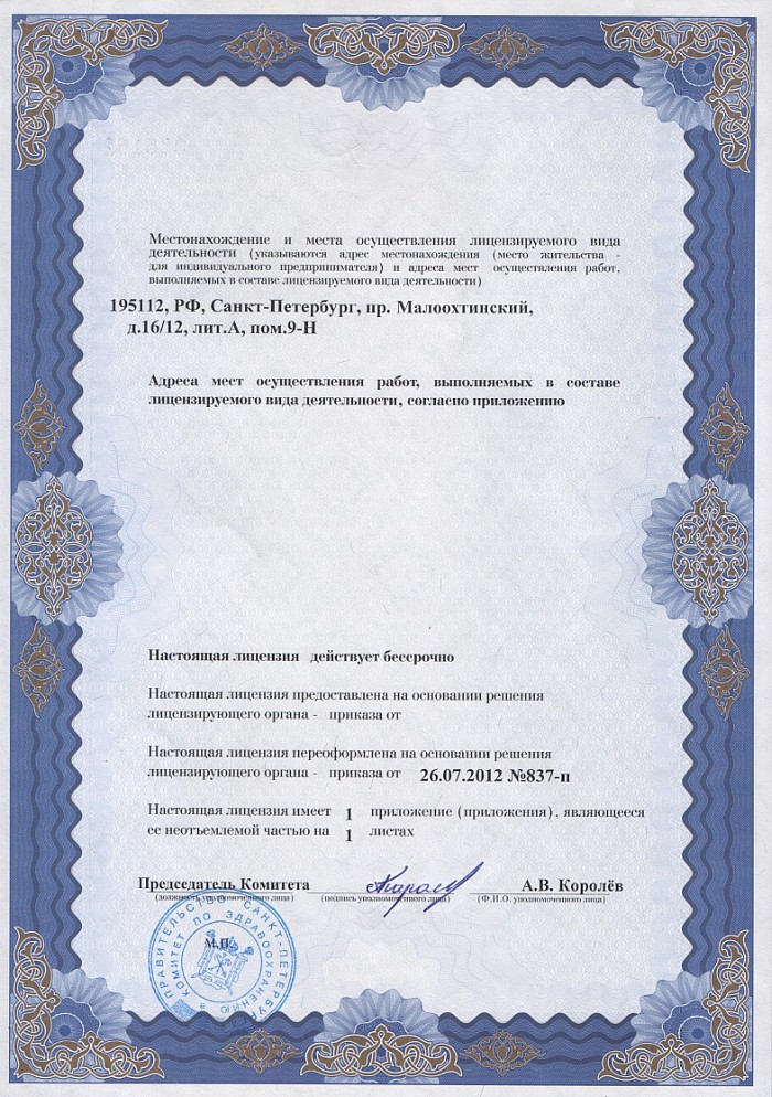 Лицензия на осуществление фармацевтической деятельности в Кременки